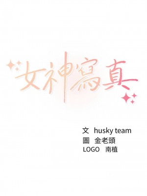 [husky team & 金老頭] 女神寫真 1-60 官方中文（完結）_218_060