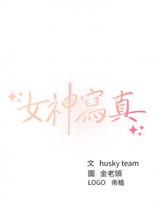 [husky team & 金老頭] 女神寫真 1-60 官方中文（完結）_224_066