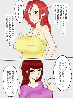 [poteto-chips] 強気な嫁母が代理出産して俺のセフレになった件1妊活編 (オリジナル)_04