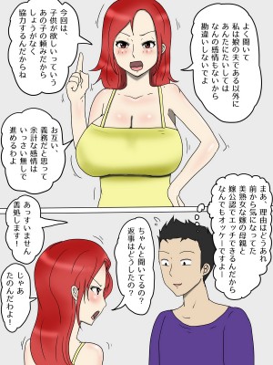 [poteto-chips] 強気な嫁母が代理出産して俺のセフレになった件1妊活編 (オリジナル)_05