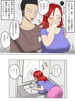 [poteto-chips] 強気な嫁母が代理出産して俺のセフレになった件1妊活編 (オリジナル)_56
