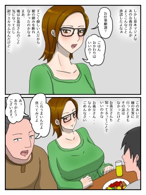 [poteto-chips] 嫁の母親と代理出産セックス 義母が俺の女になった話 (オリジナル)_004