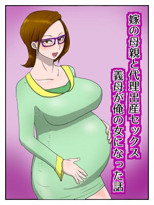 [poteto-chips] 嫁の母親と代理出産セックス 義母が俺の女になった話 (オリジナル)_043