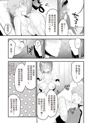 [dadada12386] [無修正] [Mozu] [もず] 看護のお時間です (COMIC 快楽天ビースト 2024年3月号) [中国翻訳] [DL版]_13