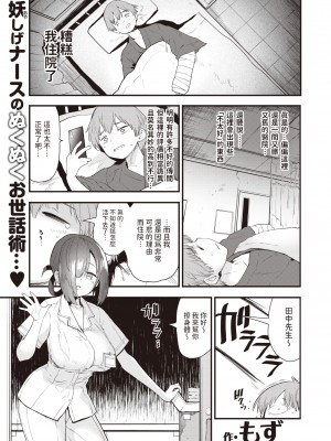 [dadada12386] [無修正] [Mozu] [もず] 看護のお時間です (COMIC 快楽天ビースト 2024年3月号) [中国翻訳] [DL版]_01
