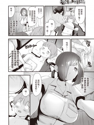 [dadada12386] [無修正] [Mozu] [もず] 看護のお時間です (COMIC 快楽天ビースト 2024年3月号) [中国翻訳] [DL版]_02
