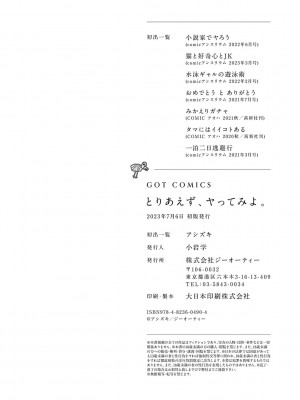 [部分無修正] [ブラックノート (アシズキ)] とりあえず、ヤッてみよ。_237