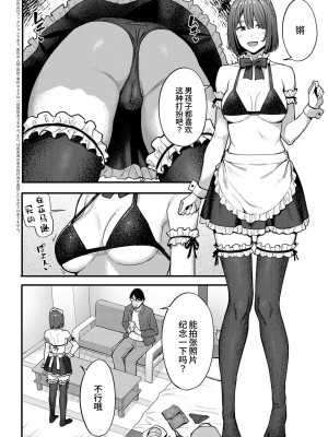 [部分無修正] [ブラックノート (アシズキ)] とりあえず、ヤッてみよ。_243