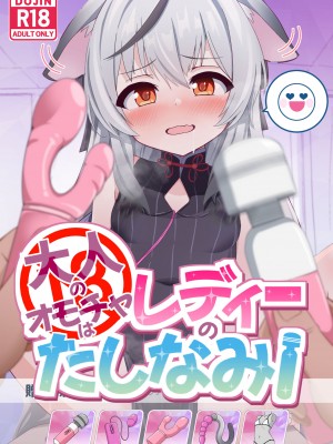 [フットワークス (カミノコップ)] 大人のオモチャはレディーのたしなみ (ブルーアーカイブ)｜大人的玩具乃淑女的小爱好 [白杨汉化组]_02