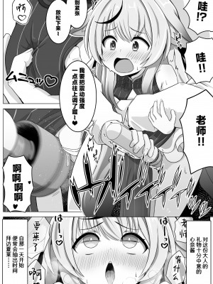 [フットワークス (カミノコップ)] 大人のオモチャはレディーのたしなみ (ブルーアーカイブ)｜大人的玩具乃淑女的小爱好 [白杨汉化组]_05