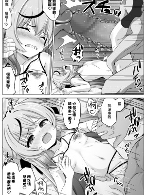 [フットワークス (カミノコップ)] 大人のオモチャはレディーのたしなみ (ブルーアーカイブ)｜大人的玩具乃淑女的小爱好 [白杨汉化组]_13