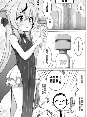 [フットワークス (カミノコップ)] 大人のオモチャはレディーのたしなみ (ブルーアーカイブ)｜大人的玩具乃淑女的小爱好 [白杨汉化组]_03