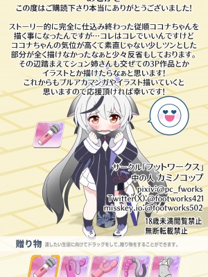 [フットワークス (カミノコップ)] 大人のオモチャはレディーのたしなみ (ブルーアーカイブ)｜大人的玩具乃淑女的小爱好 [白杨汉化组]_31