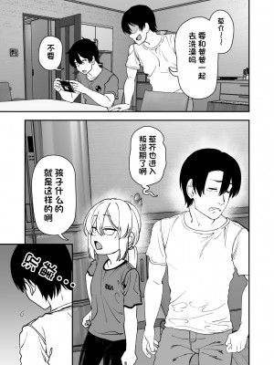 [にらみっ子工場] にらみっ子工場おまけ本 父娘いちゃいちゃif｜冒失鬼工厂附赠本 父女贴贴if [猥琐欲为汉化组]_05
