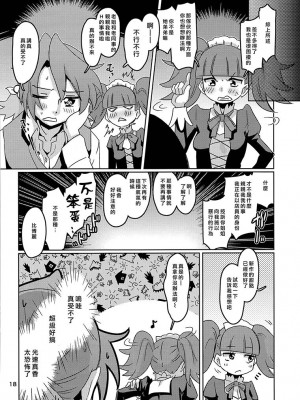 (C93) [でボでボ団 (De)] シエ★ビブ あらもーど (キラキラ☆プリキュアアラモード) [大友同好会]_17