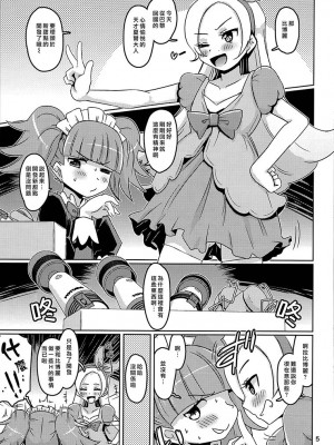 (C93) [でボでボ団 (De)] シエ★ビブ あらもーど (キラキラ☆プリキュアアラモード) [大友同好会]_04