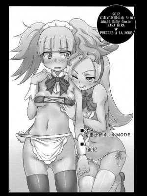 (C93) [でボでボ団 (De)] シエ★ビブ あらもーど (キラキラ☆プリキュアアラモード) [大友同好会]_03