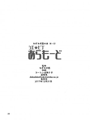 (C93) [でボでボ団 (De)] シエ★ビブ あらもーど (キラキラ☆プリキュアアラモード) [大友同好会]_21
