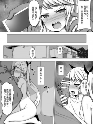 [サボリ癖症候群 (ヤスヒロ)] ガブリエラヒプノ (拡張少女系トライナリー) [中国翻訳]_05