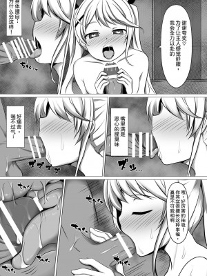 [サボリ癖症候群 (ヤスヒロ)] ガブリエラヒプノ (拡張少女系トライナリー) [中国翻訳]_06