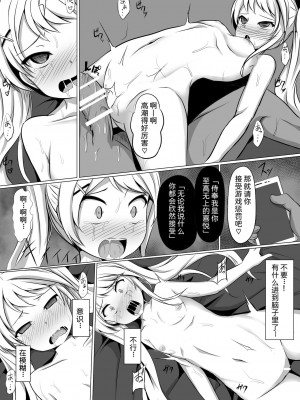 [サボリ癖症候群 (ヤスヒロ)] ガブリエラヒプノ (拡張少女系トライナリー) [中国翻訳]_19