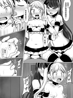 [サボリ癖症候群 (ヤスヒロ)] ガブリエラヒプノ (拡張少女系トライナリー) [中国翻訳]_37