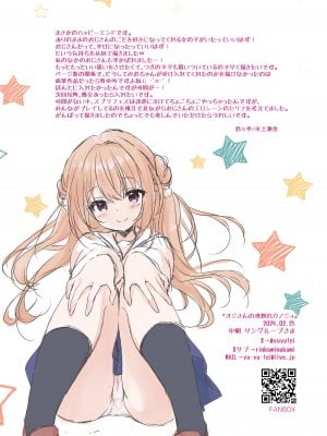[悠々亭 (水上凛香)] オジさんの理想のカノジョ [DL版]_19