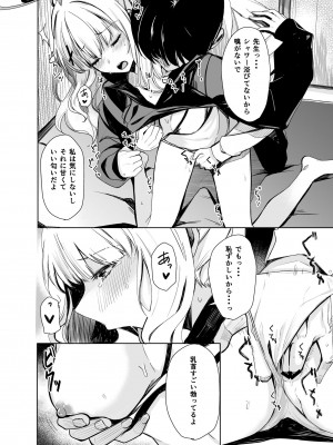 [ろぢうら。 (らげ)] ハレノエロホン。 (ブルーアーカイブ) [DL版]_06