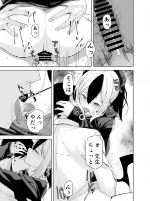 [ろぢうら。 (らげ)] ハレノエロホン。 (ブルーアーカイブ) [DL版]_33