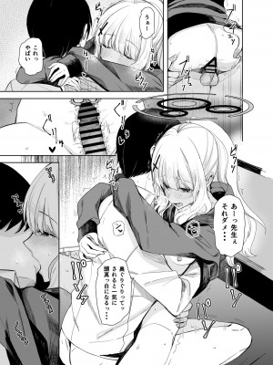 [ろぢうら。 (らげ)] ハレノエロホン。 (ブルーアーカイブ) [DL版]_13