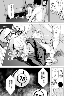 [ろぢうら。 (らげ)] ハレノエロホン。 (ブルーアーカイブ) [DL版]_15