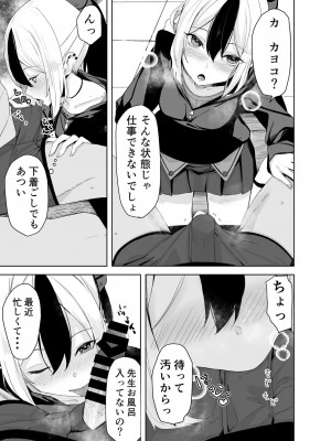 [ろぢうら。 (らげ)] ハレノエロホン。 (ブルーアーカイブ) [DL版]_29