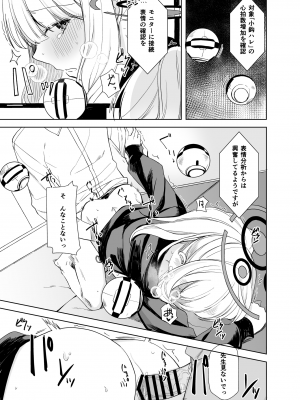 [ろぢうら。 (らげ)] ハレノエロホン。 (ブルーアーカイブ) [DL版]_17