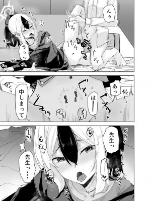 [ろぢうら。 (らげ)] ハレノエロホン。 (ブルーアーカイブ) [DL版]_35