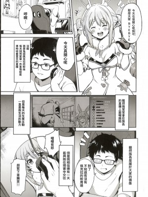 [七つの海 (冬海一樹)] アイドルと付き合うー兎田ぺこら編 (兎田ぺこら) [中国翻訳]_02