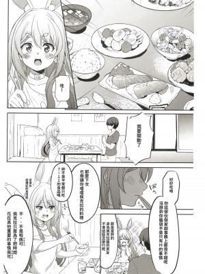 [七つの海 (冬海一樹)] アイドルと付き合うー兎田ぺこら編 (兎田ぺこら) [中国翻訳]_17