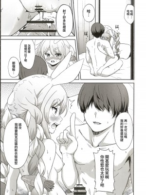 [七つの海 (冬海一樹)] アイドルと付き合うー兎田ぺこら編 (兎田ぺこら) [中国翻訳]_08