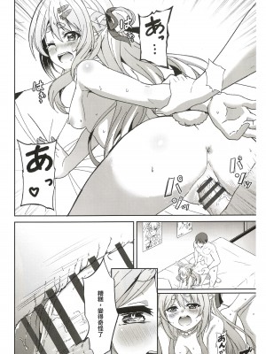 [七つの海 (冬海一樹)] アイドルと付き合うー兎田ぺこら編 (兎田ぺこら) [中国翻訳]_15