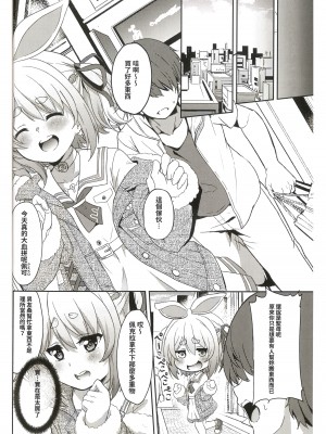 [七つの海 (冬海一樹)] アイドルと付き合うー兎田ぺこら編 (兎田ぺこら) [中国翻訳]_19