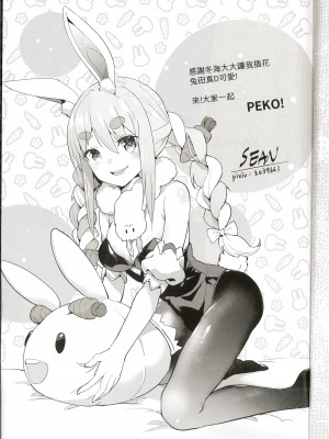 [七つの海 (冬海一樹)] アイドルと付き合うー兎田ぺこら編 (兎田ぺこら) [中国翻訳]_34