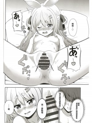 [七つの海 (冬海一樹)] アイドルと付き合うー兎田ぺこら編 (兎田ぺこら) [中国翻訳]_11