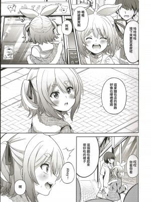 [七つの海 (冬海一樹)] アイドルと付き合うー兎田ぺこら編 (兎田ぺこら) [中国翻訳]_20