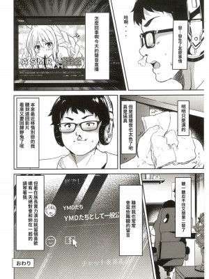 [七つの海 (冬海一樹)] アイドルと付き合うー兎田ぺこら編 (兎田ぺこら) [中国翻訳]_29