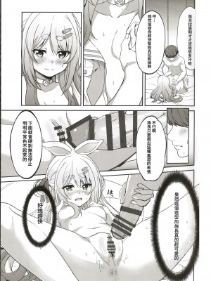 [七つの海 (冬海一樹)] アイドルと付き合うー兎田ぺこら編 (兎田ぺこら) [中国翻訳]_10