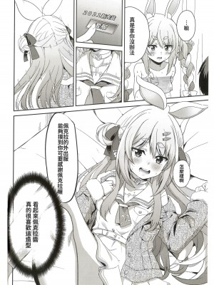 [七つの海 (冬海一樹)] アイドルと付き合うー兎田ぺこら編 (兎田ぺこら) [中国翻訳]_09