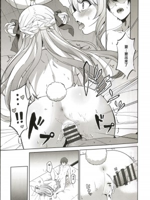 [七つの海 (冬海一樹)] アイドルと付き合うー兎田ぺこら編 (兎田ぺこら) [中国翻訳]_16