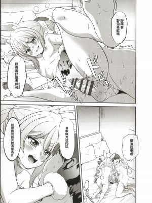 [七つの海 (冬海一樹)] アイドルと付き合うー兎田ぺこら編 (兎田ぺこら) [中国翻訳]_28