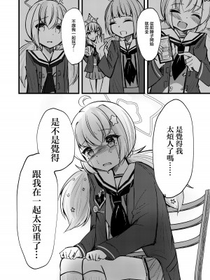 [PUPUYASAN (ぷぷねずみ)] カズレイ讃歌 (ブルーアーカイブ) [中国翻訳] [DL版]_05