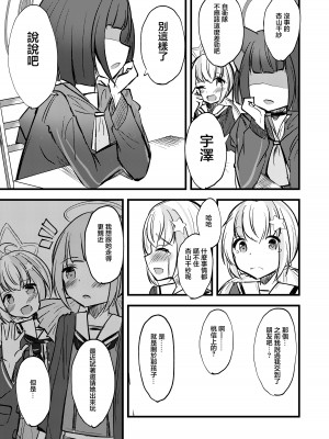 [PUPUYASAN (ぷぷねずみ)] カズレイ讃歌 (ブルーアーカイブ) [中国翻訳] [DL版]_04