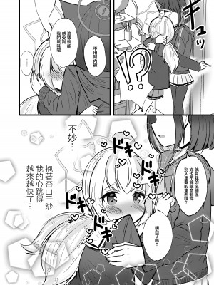 [PUPUYASAN (ぷぷねずみ)] カズレイ讃歌 (ブルーアーカイブ) [中国翻訳] [DL版]_11